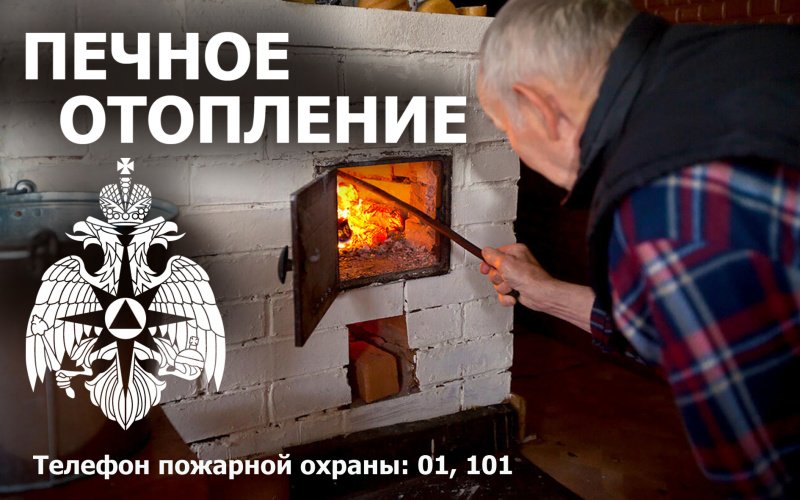 Печное отопление